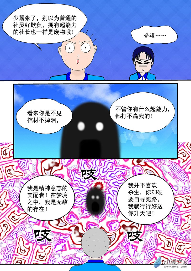 社长的能力-第100话