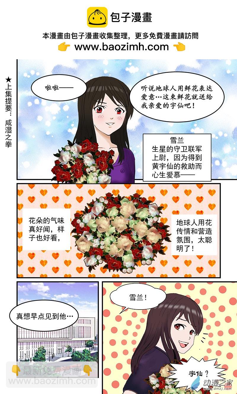 第40话 不明飞行物-第40话