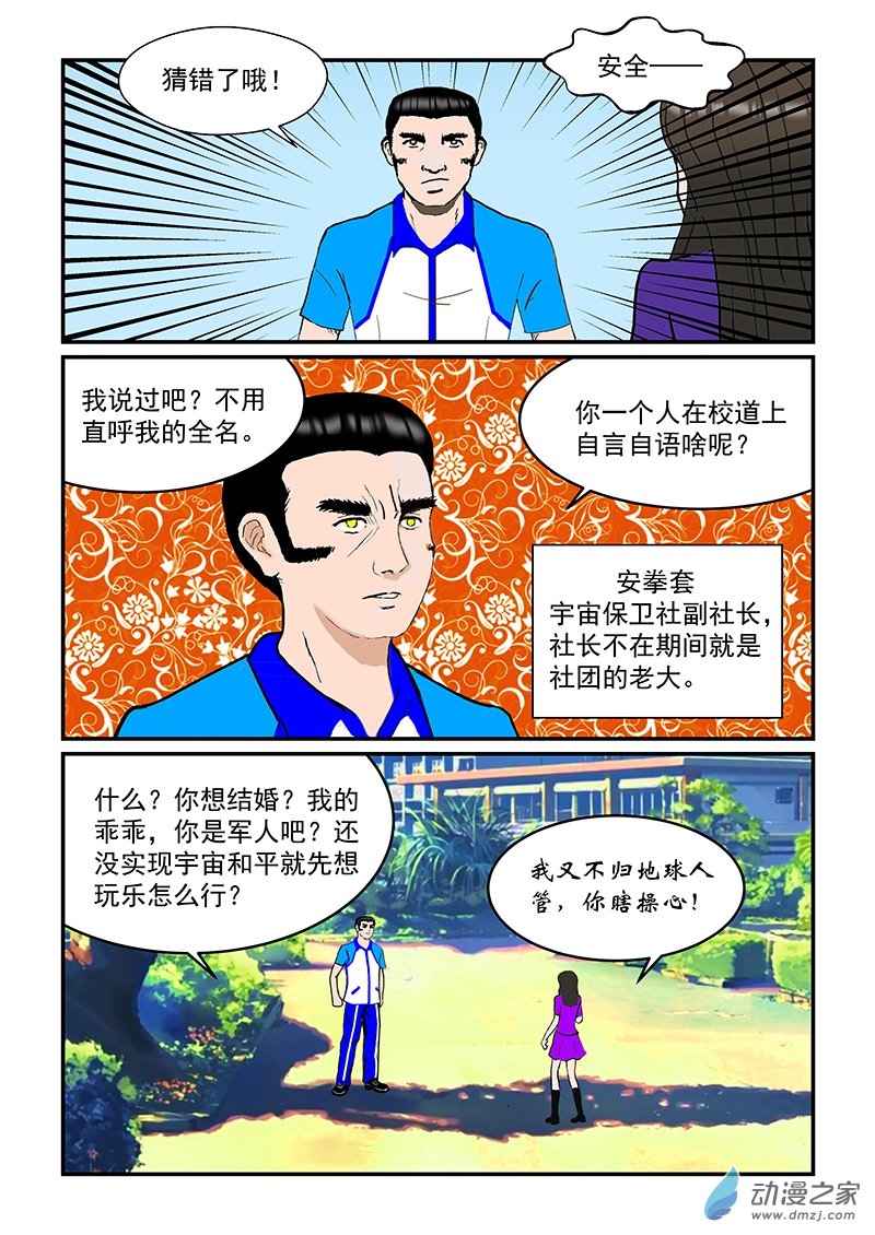 第40话 不明飞行物-第40话