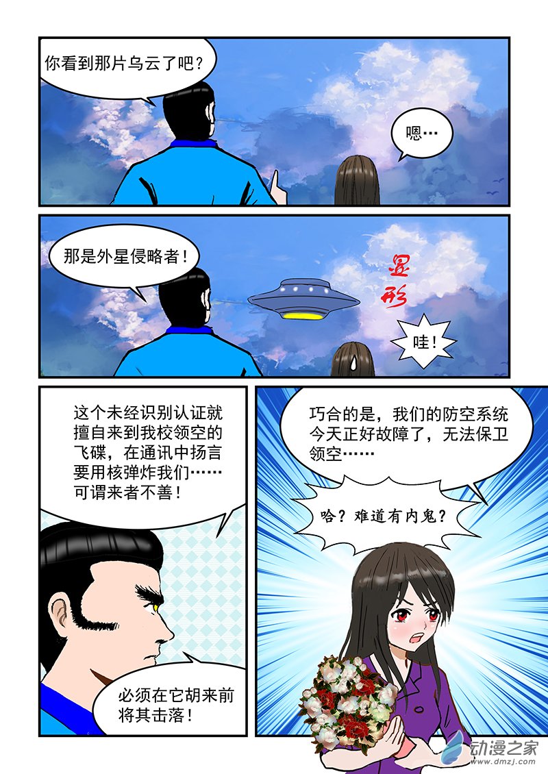 第40话 不明飞行物-第40话
