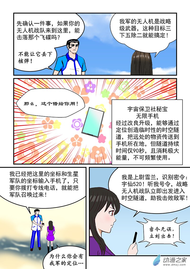 第40话 不明飞行物-第40话