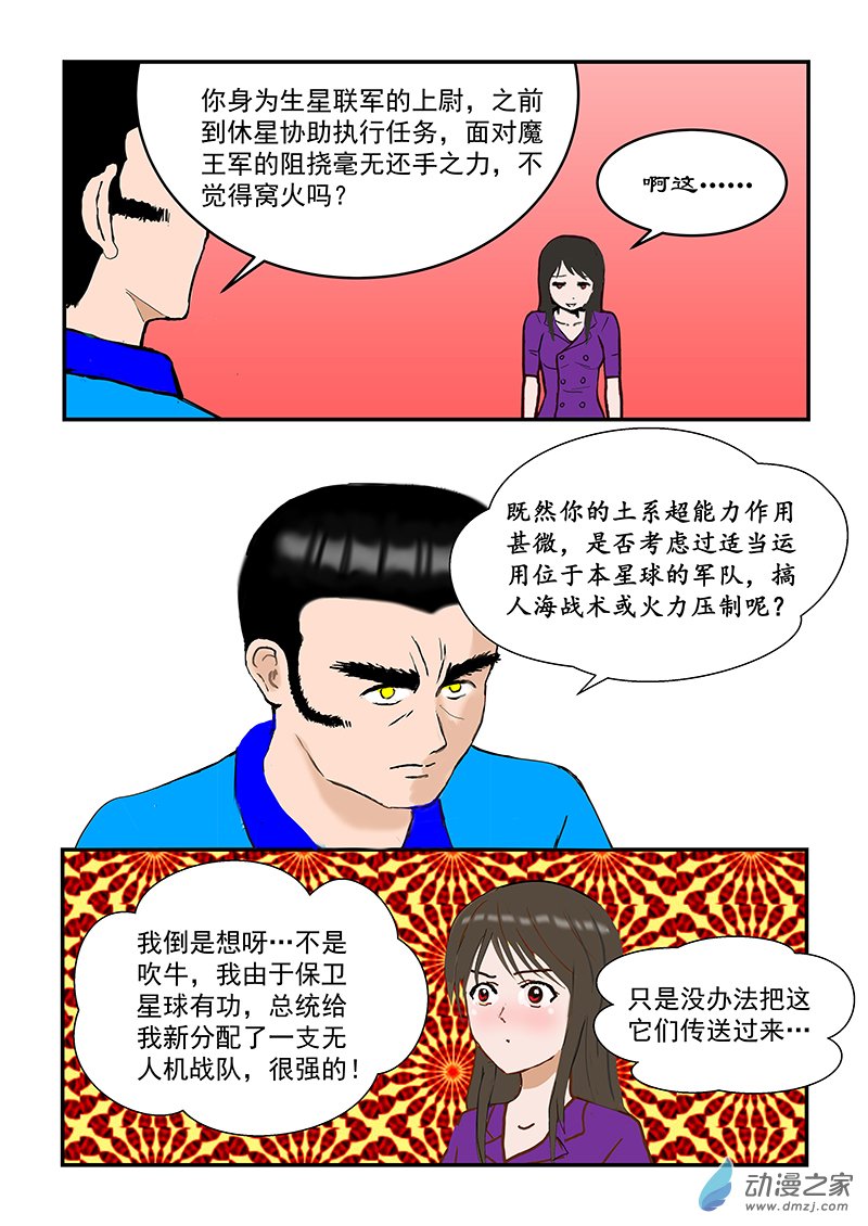 不明飞行物-第102话