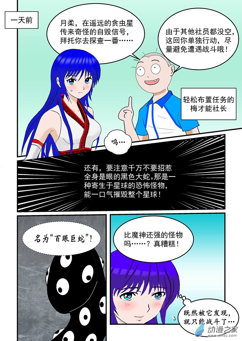 第42话 巨蛇-第42话