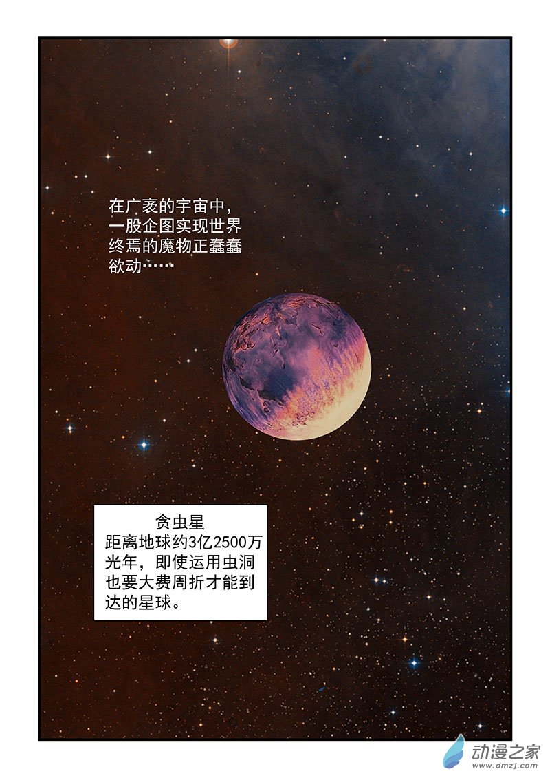 宇宙保衛日記 - 巨蛇 - 1