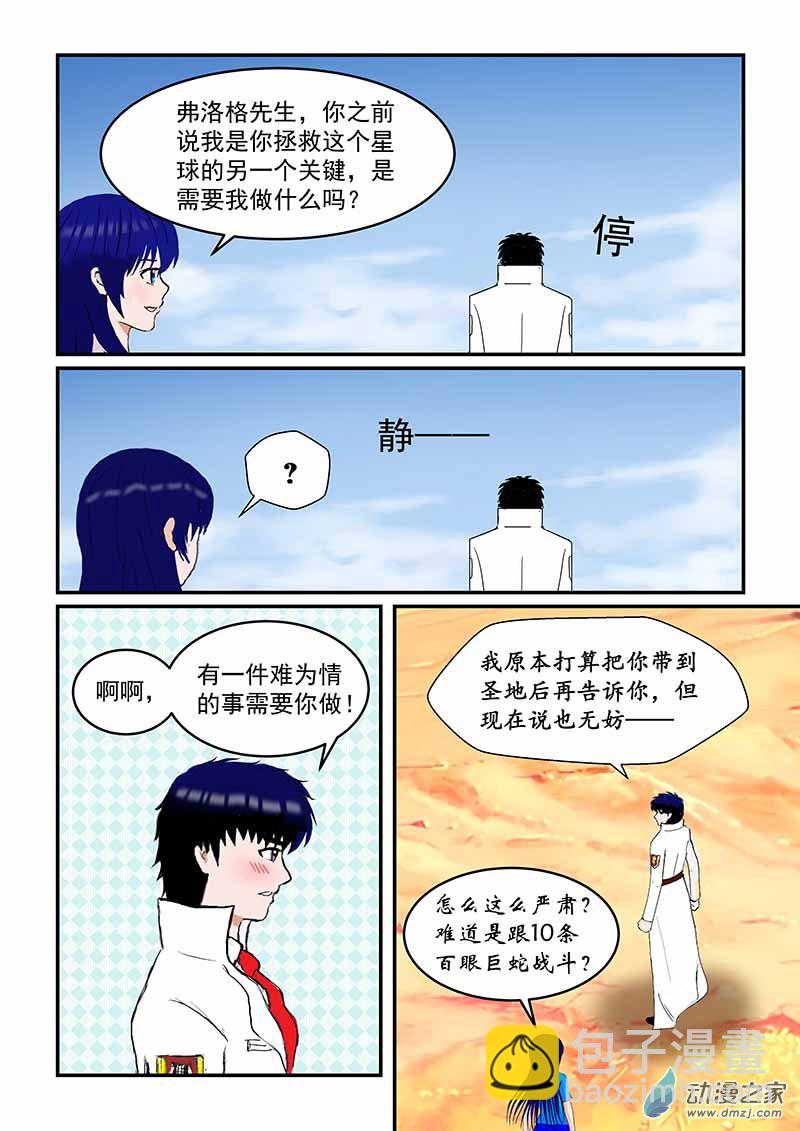 求婚？-第106话