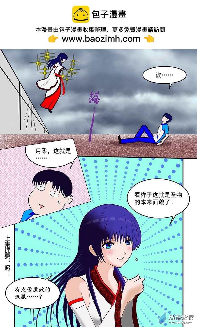 第一件圣物-第68话