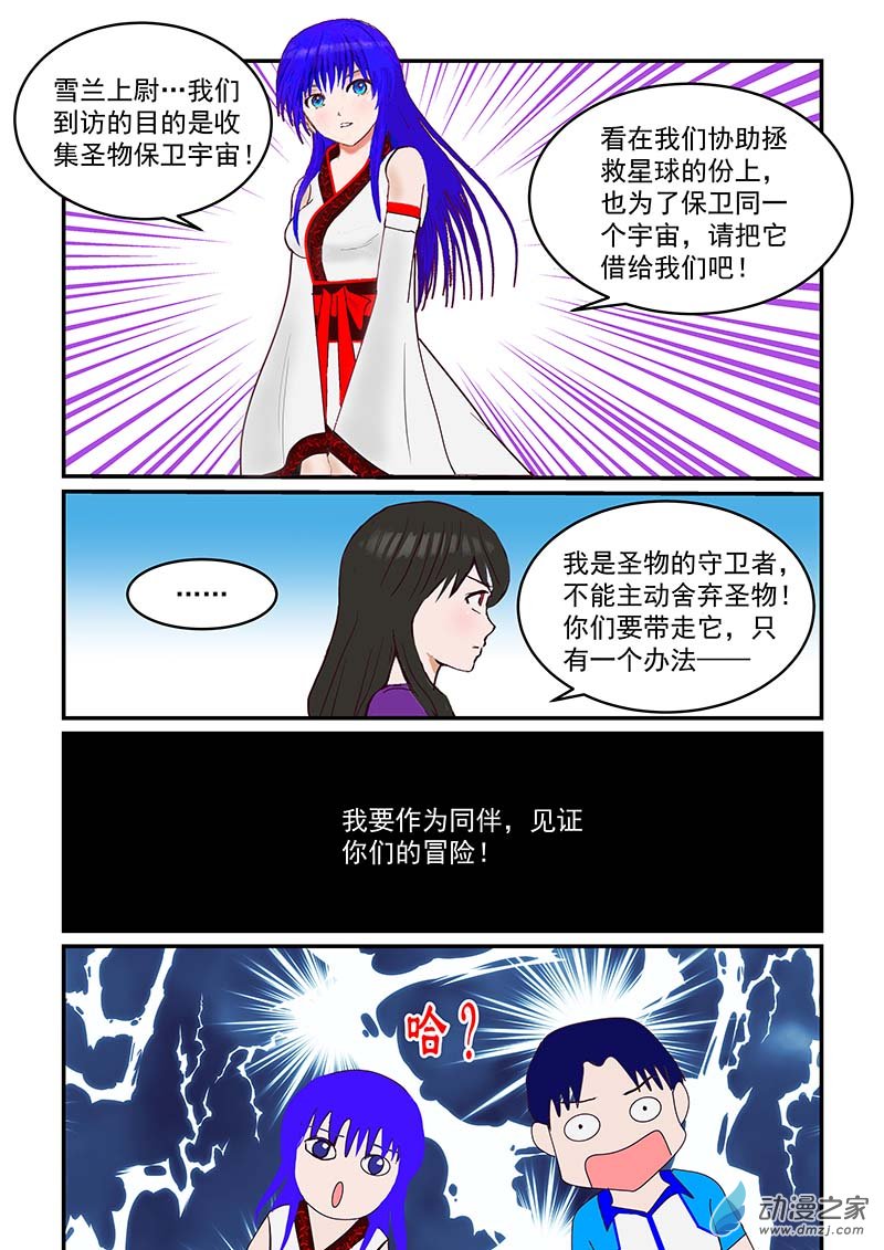 第6话 第一件圣物-第6话