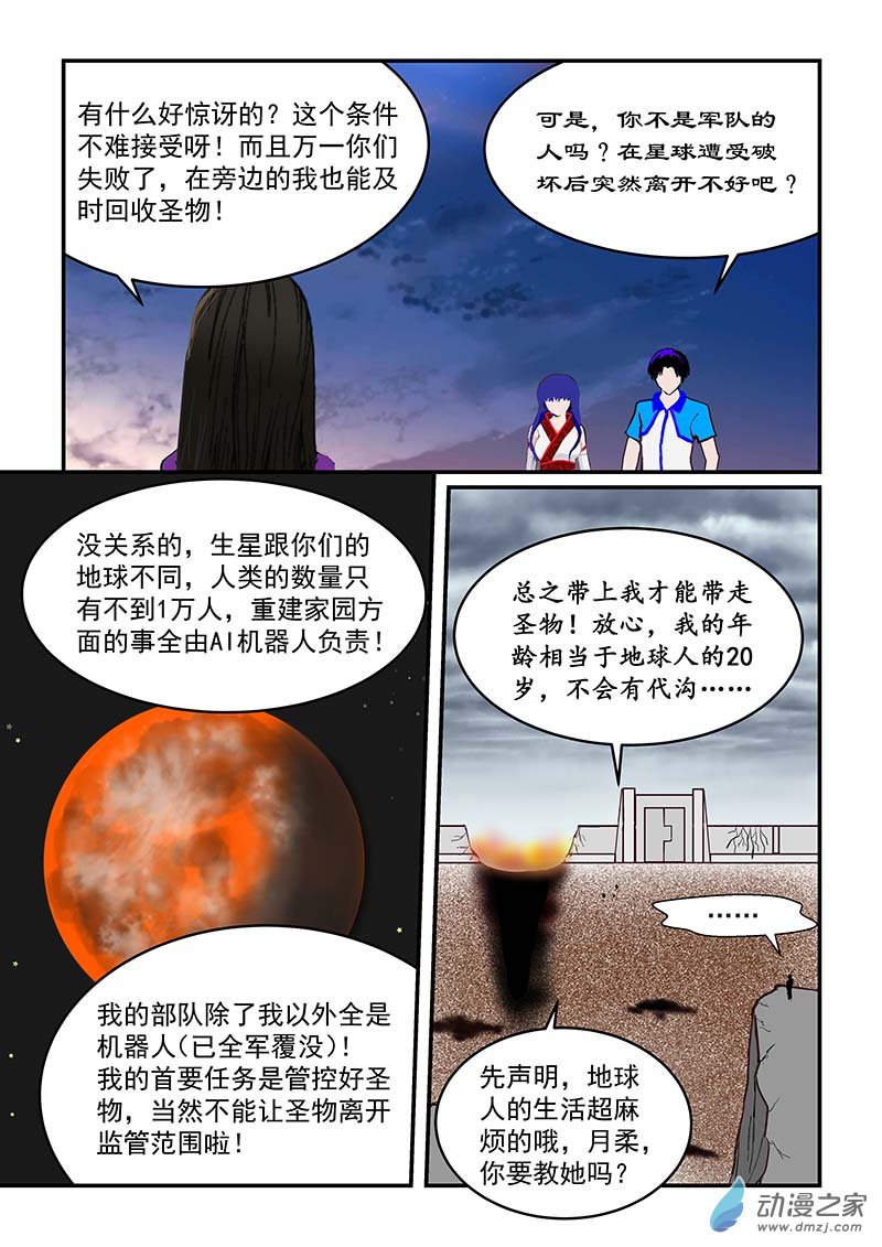 第6话 第一件圣物-第6话