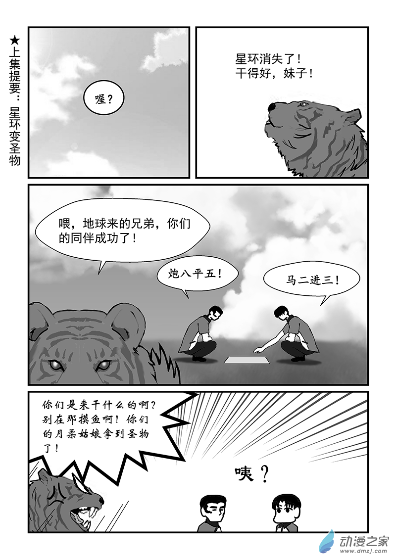 第52话 宇仙VS软软-第52话