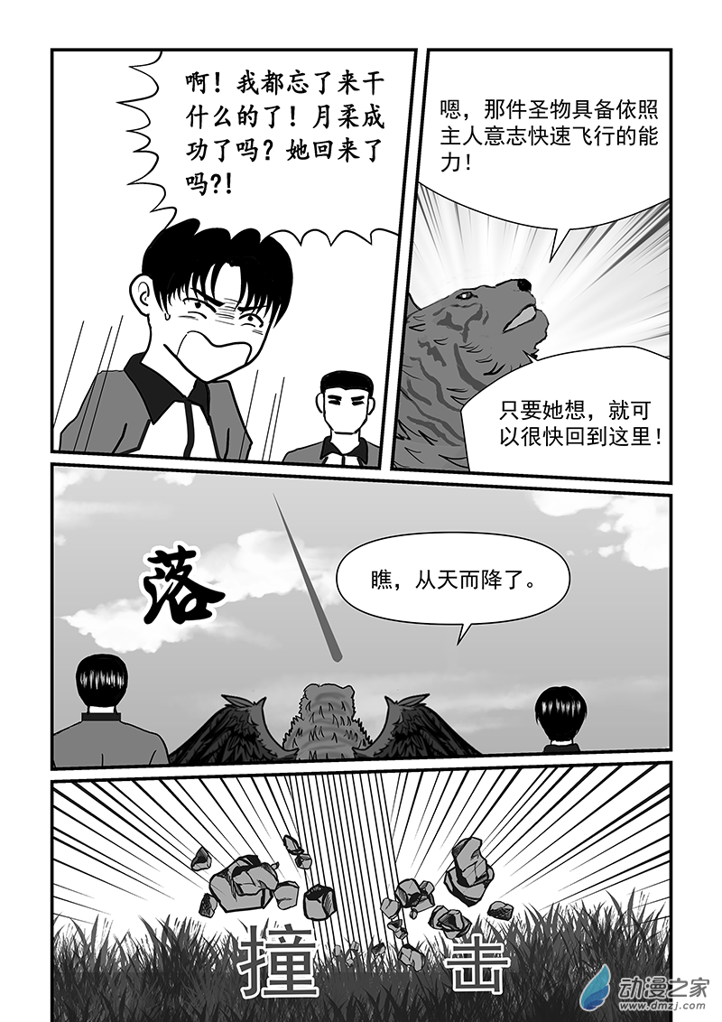 第52话 宇仙VS软软-第52话