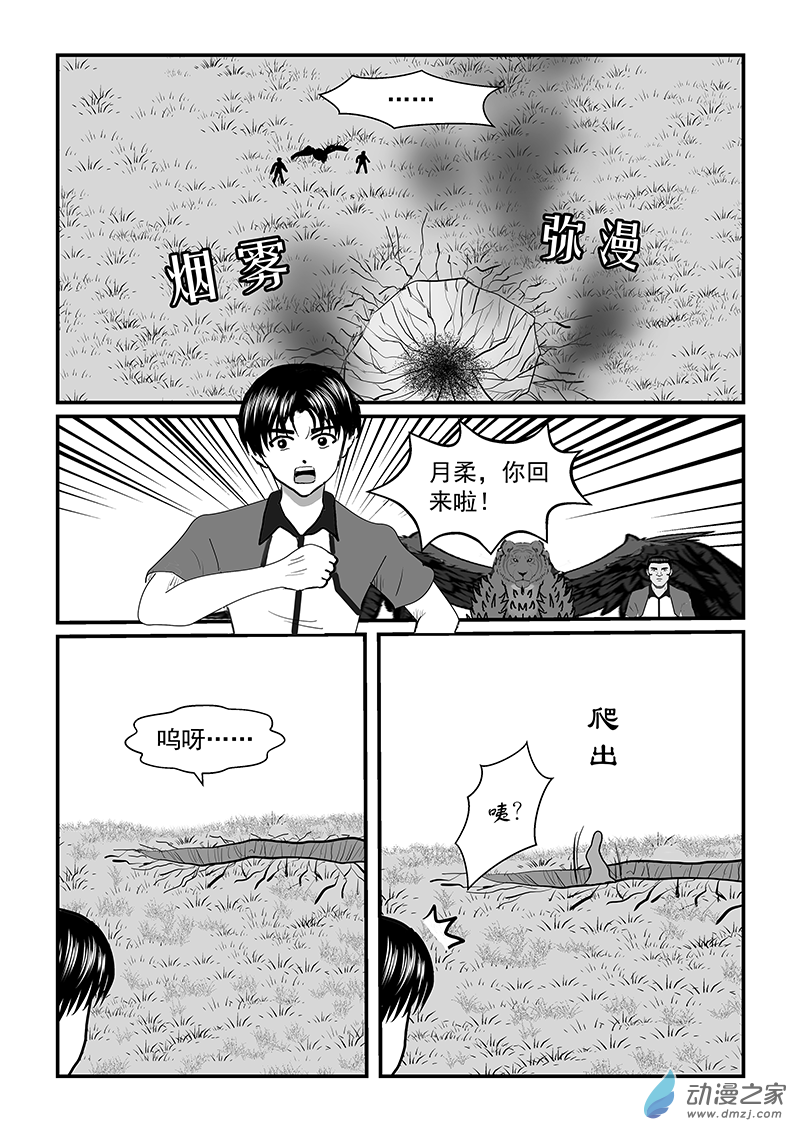 第52话 宇仙VS软软-第52话