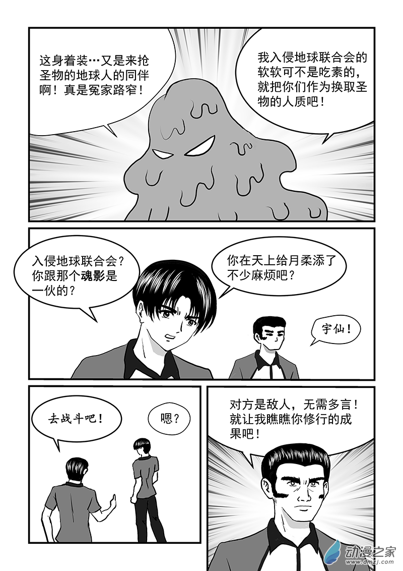 第52话 宇仙VS软软-第52话