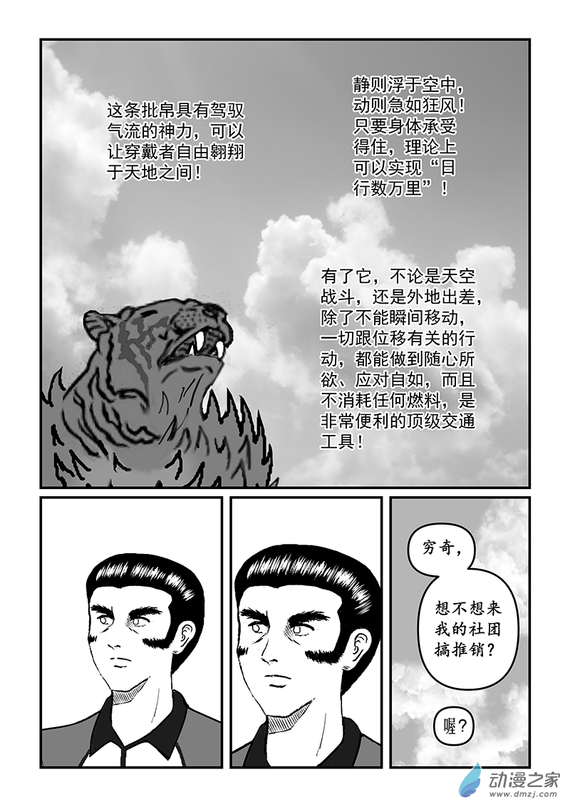 第54话 飞天批帛-第54话