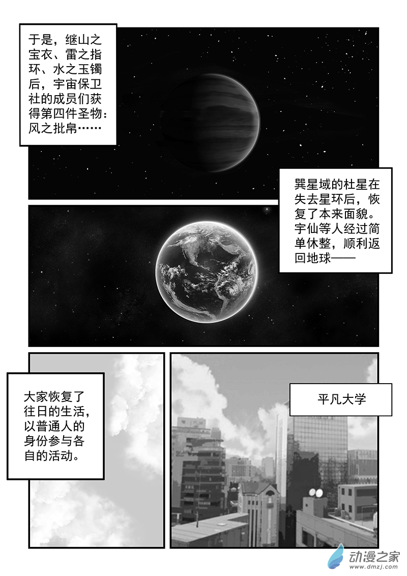 第54话 飞天批帛-第54话