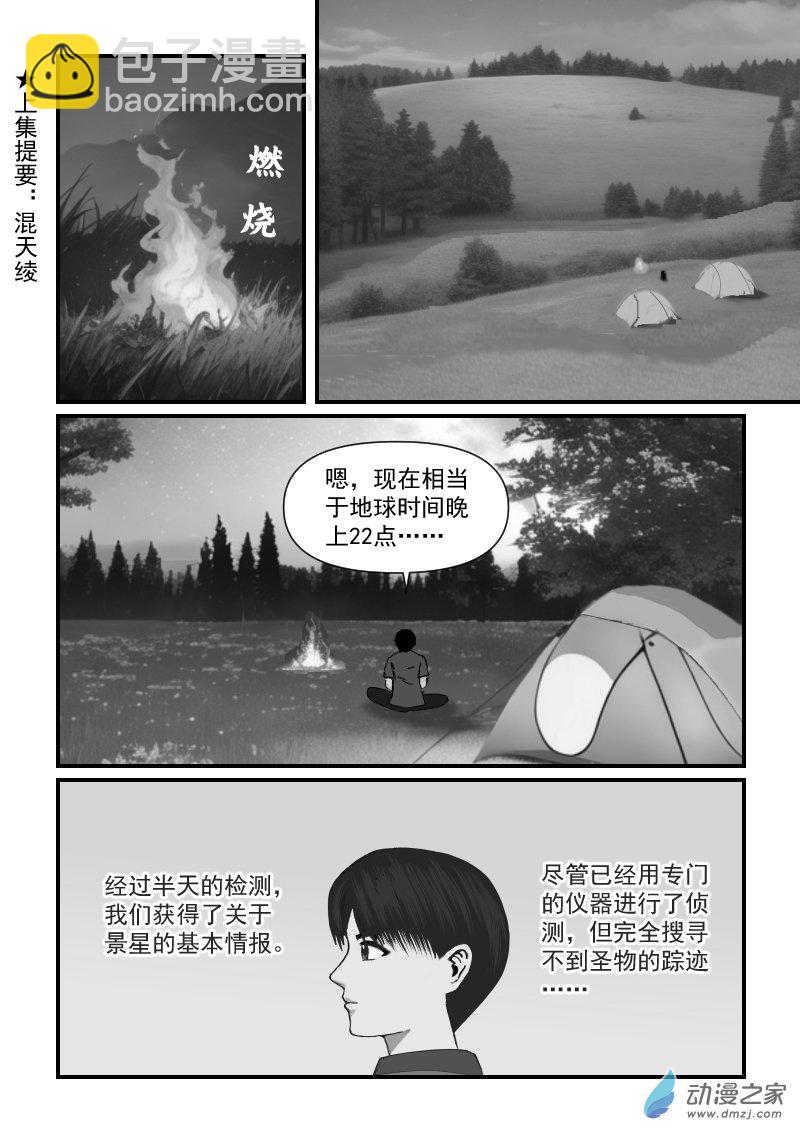 第56话 突发天灾-第56话