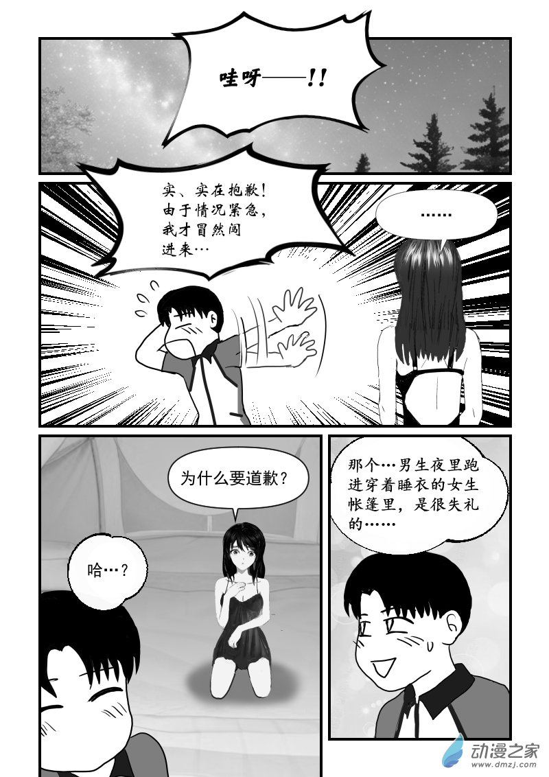 第56话 突发天灾-第56话