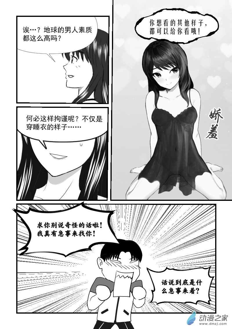 第56话 突发天灾-第56话