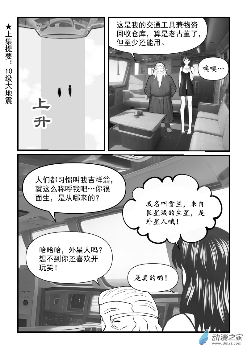 第58话 UFO-第58话