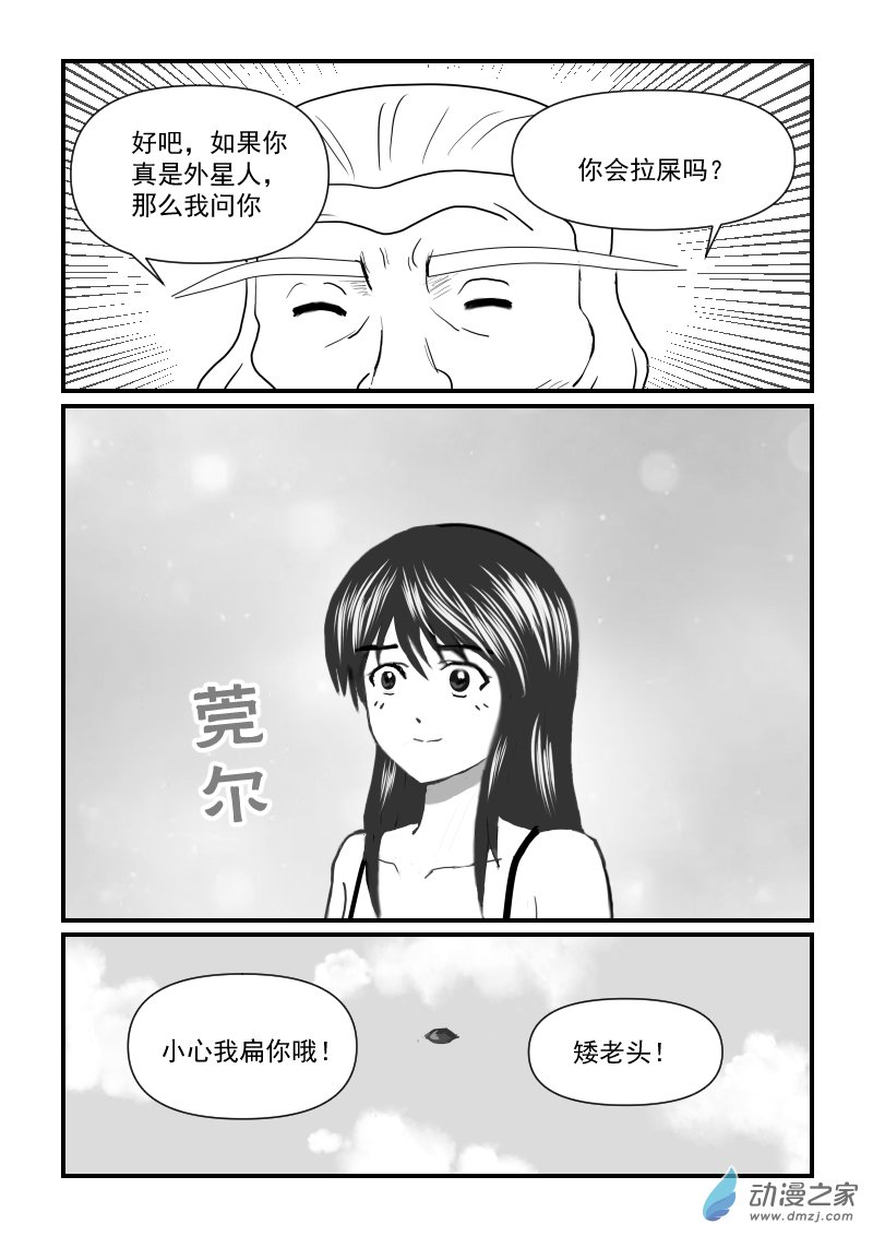 第58话 UFO-第58话