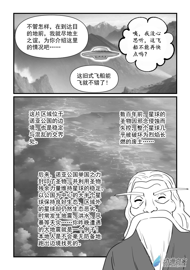 第58话 UFO-第58话