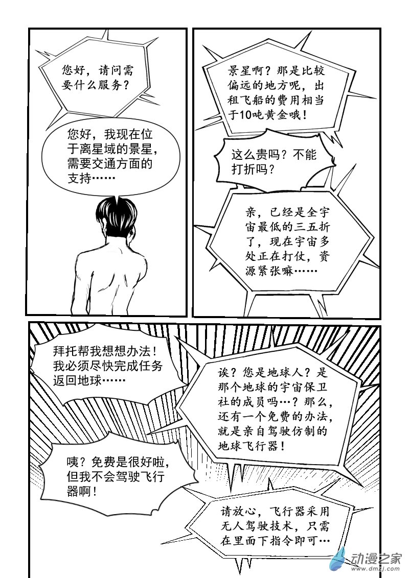 第60话 战斗机-第60话