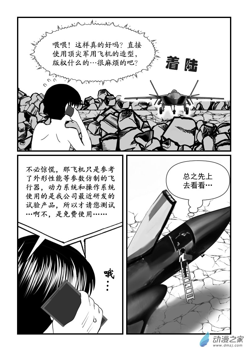 第60话 战斗机-第60话