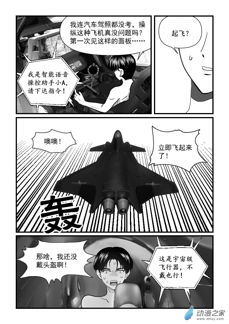 第60话 战斗机-第60话