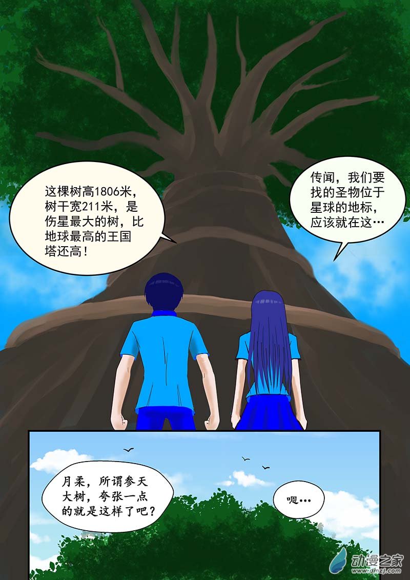 第8话 伤星-第8话