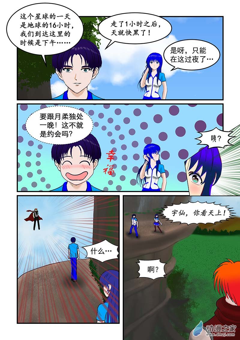 第8话 伤星-第8话