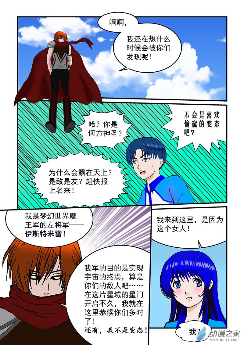 第8话 伤星-第8话