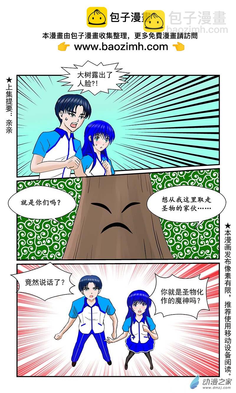 第10话 星球守护神-第10话