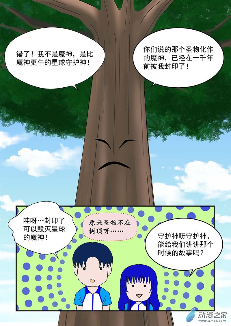 第10话 星球守护神-第10话