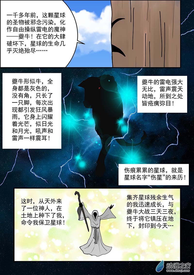 第10话 星球守护神-第10话