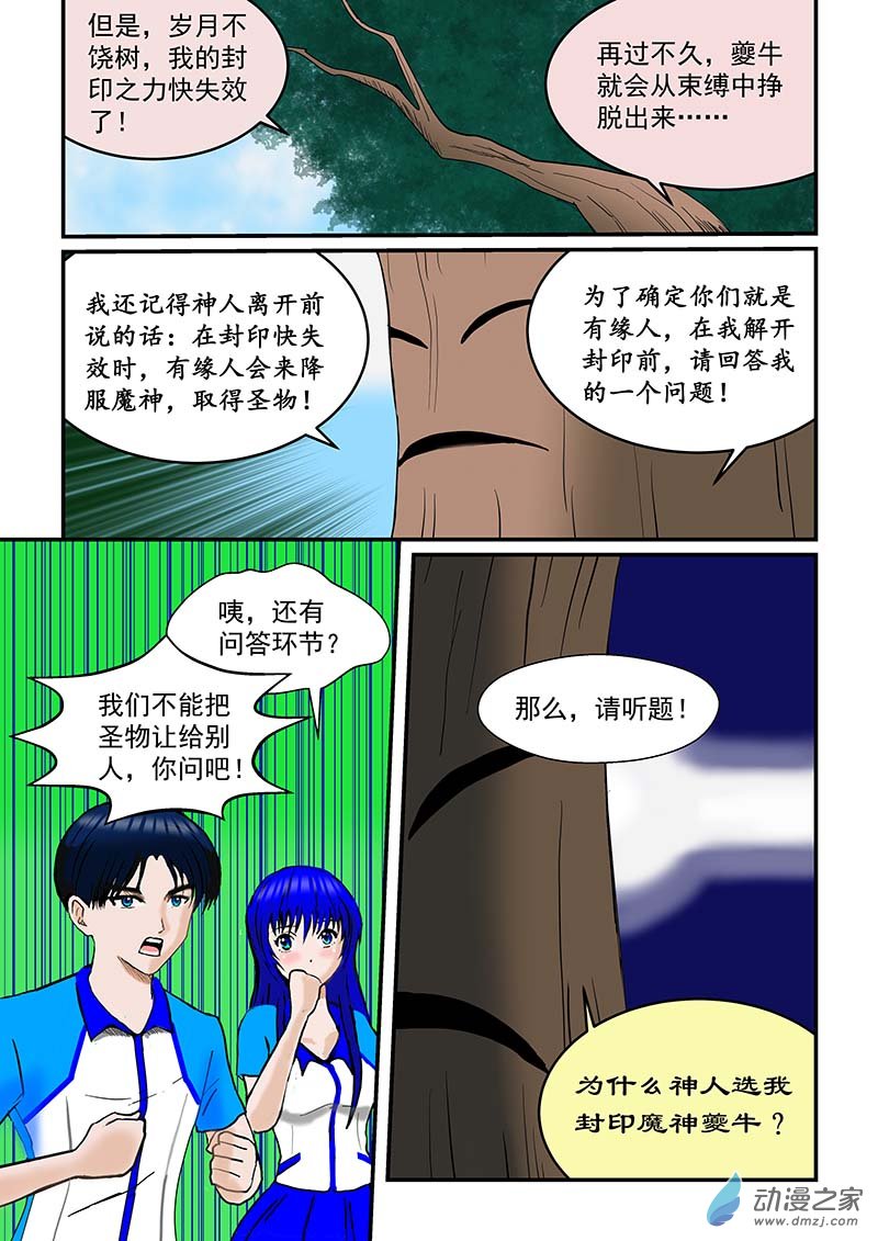 第10话 星球守护神-第10话