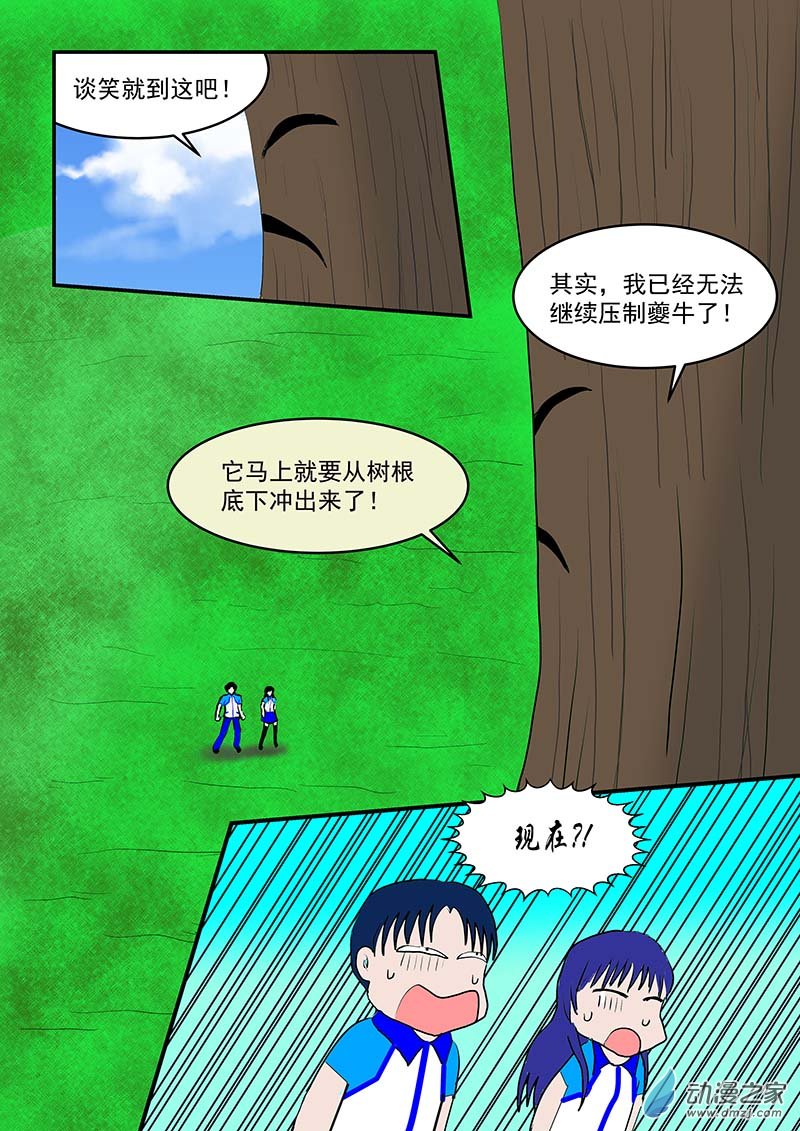 第10话 星球守护神-第10话