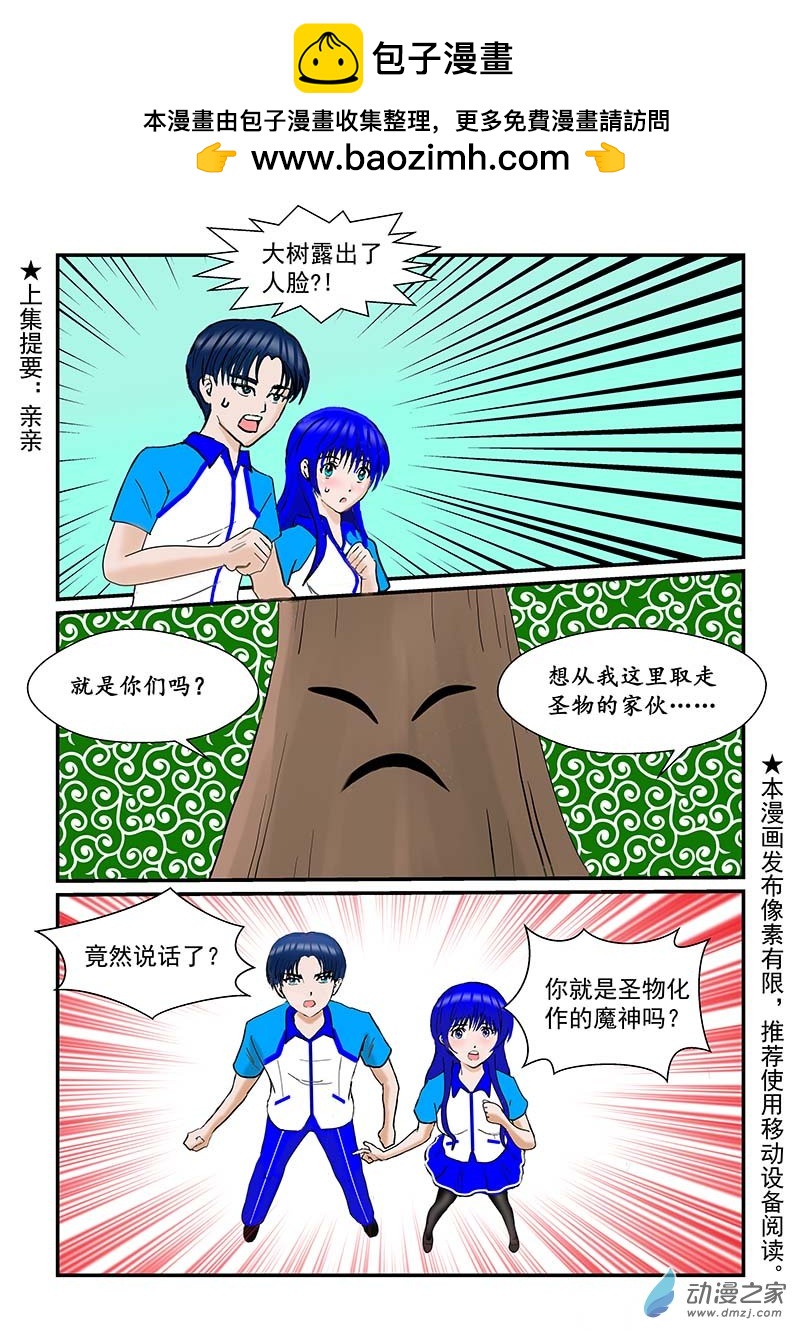 星球守护神-第72话