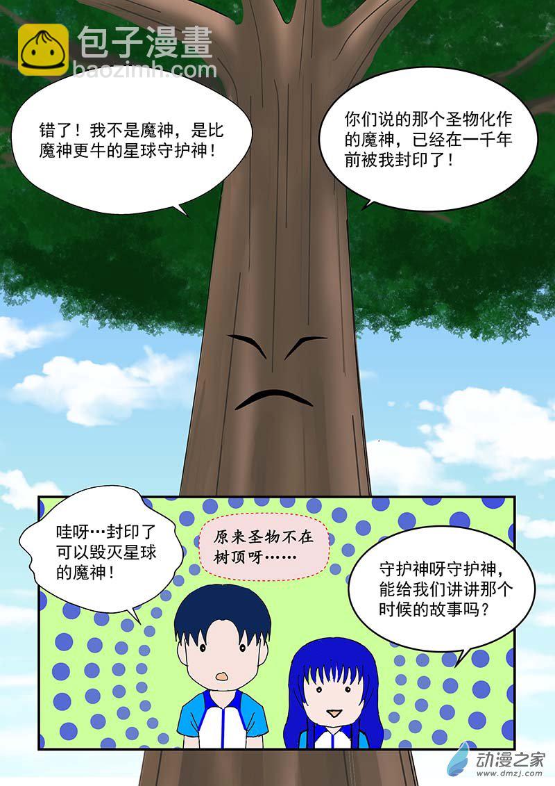 星球守护神-第72话