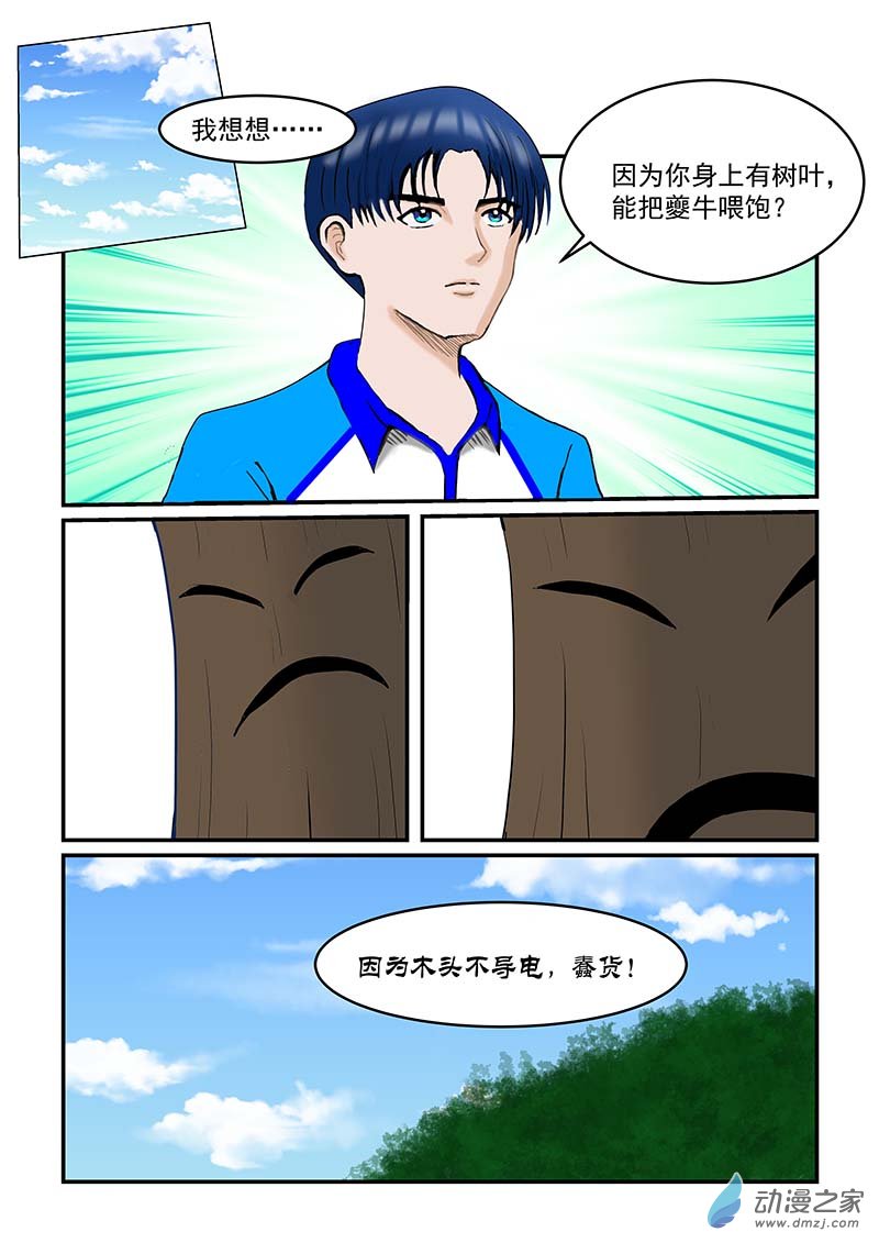 星球守护神-第72话