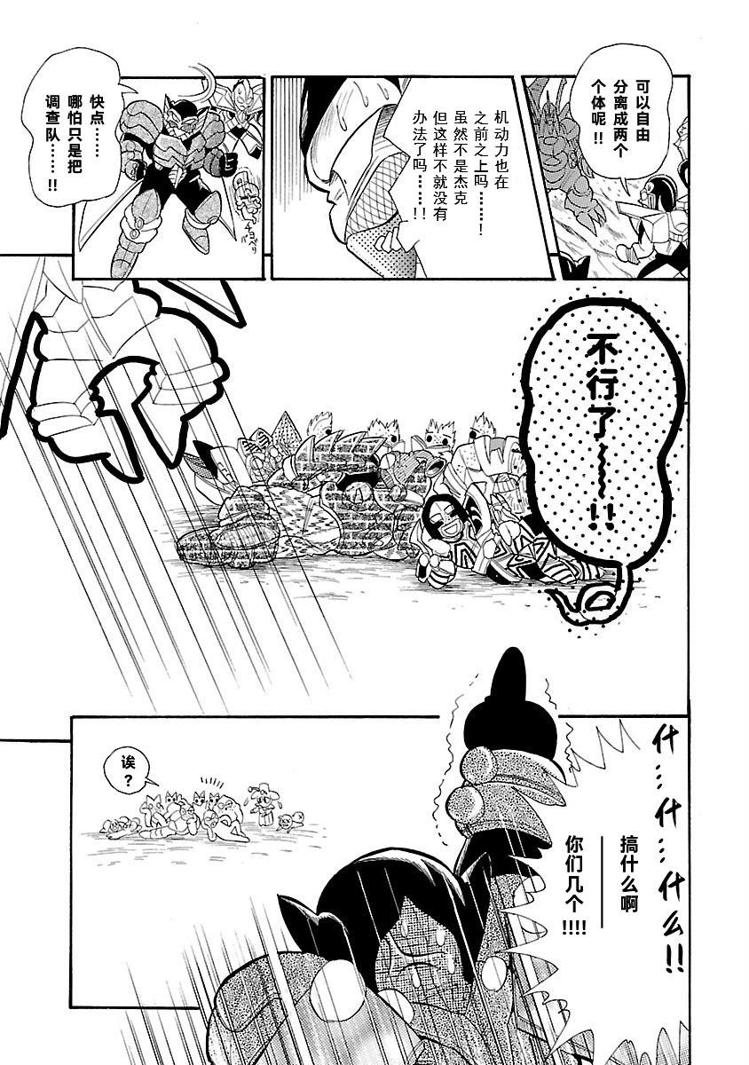 宇宙超人超鬥士激傳 - 完全版第7卷06話 - 5