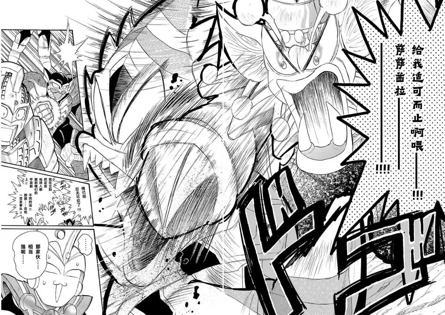 宇宙超人超鬥士激傳 - 完全版第7卷06話 - 2