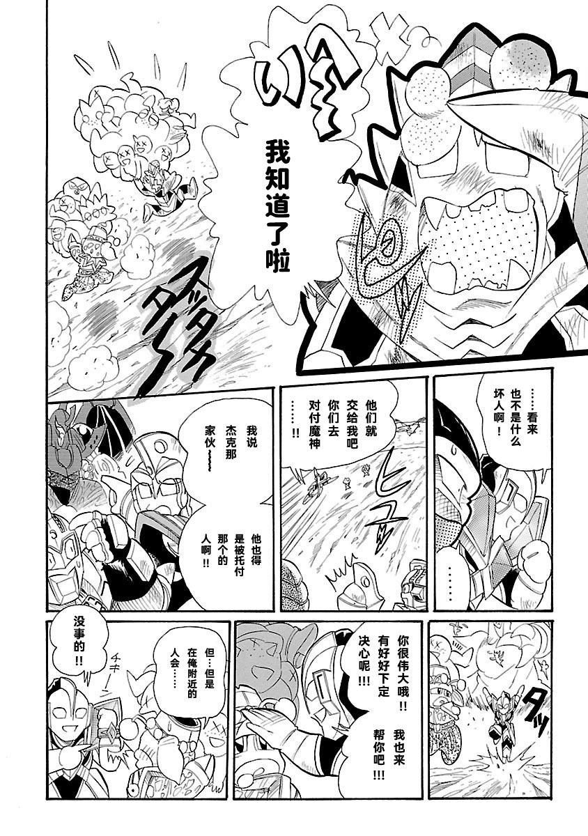 宇宙超人超鬥士激傳 - 完全版第7卷06話 - 3