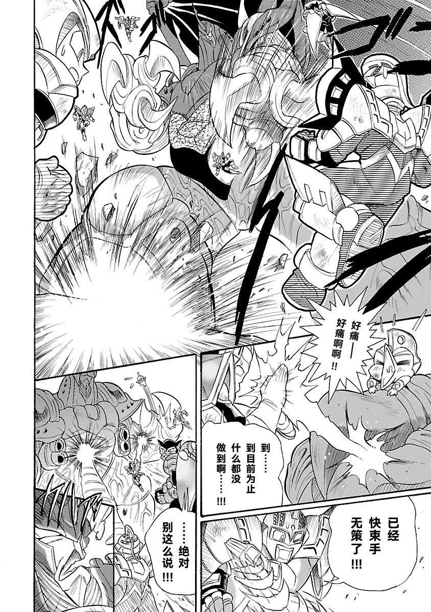 宇宙超人超鬥士激傳 - 完全版第7卷06話 - 4