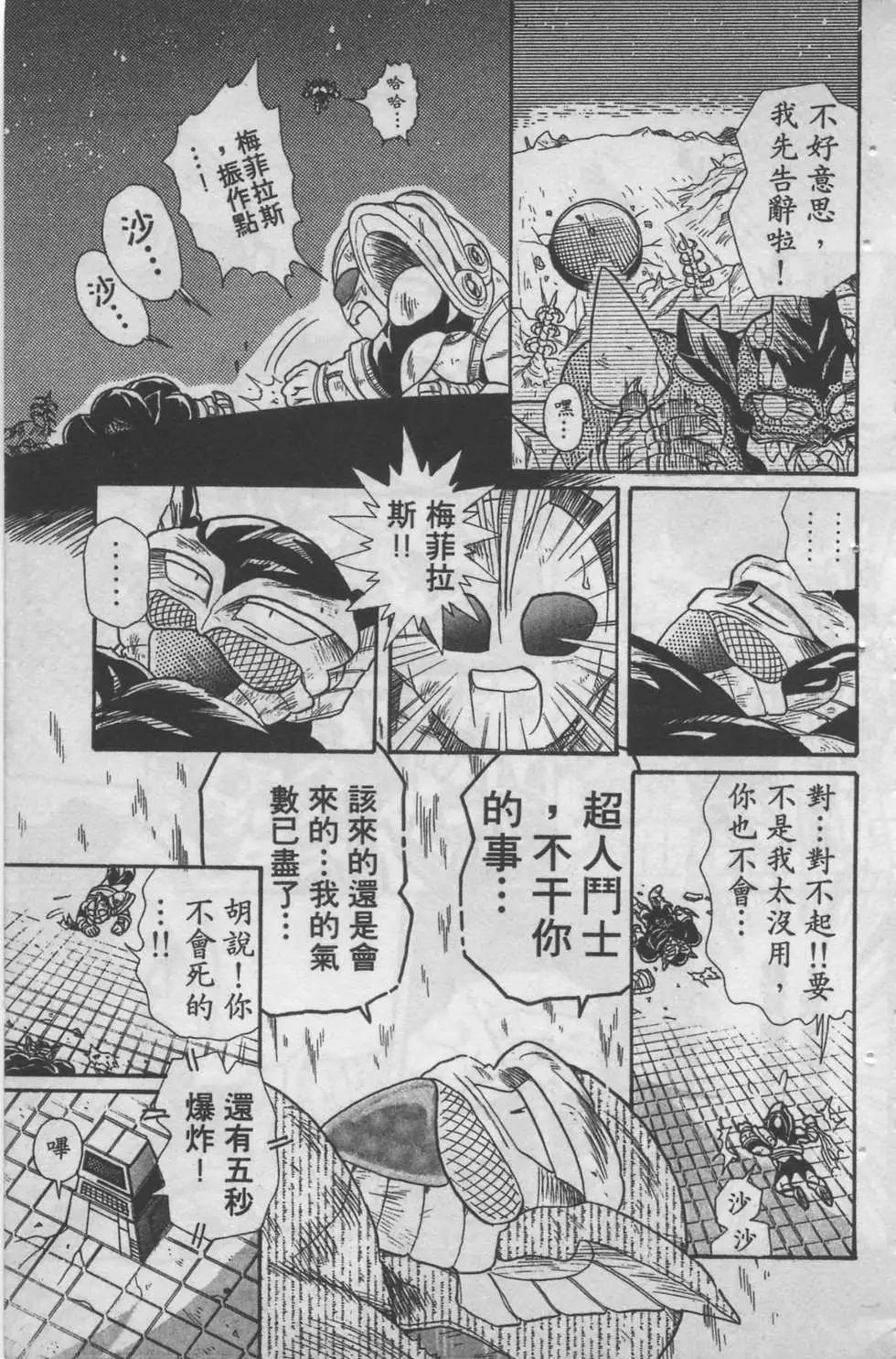 宇宙超人超鬥士激傳 - 第04卷(3/4) - 5