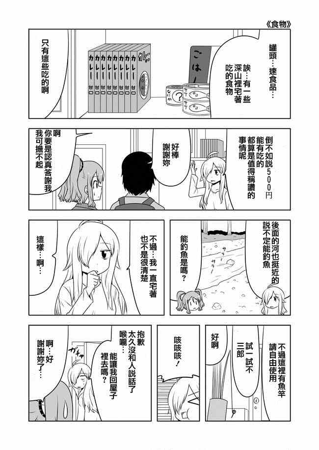 宇宙大戀愛 - 第185話 - 1