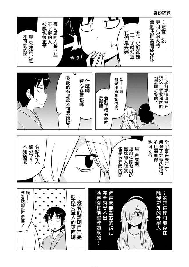 宇宙大戀愛 - 第205話 - 1