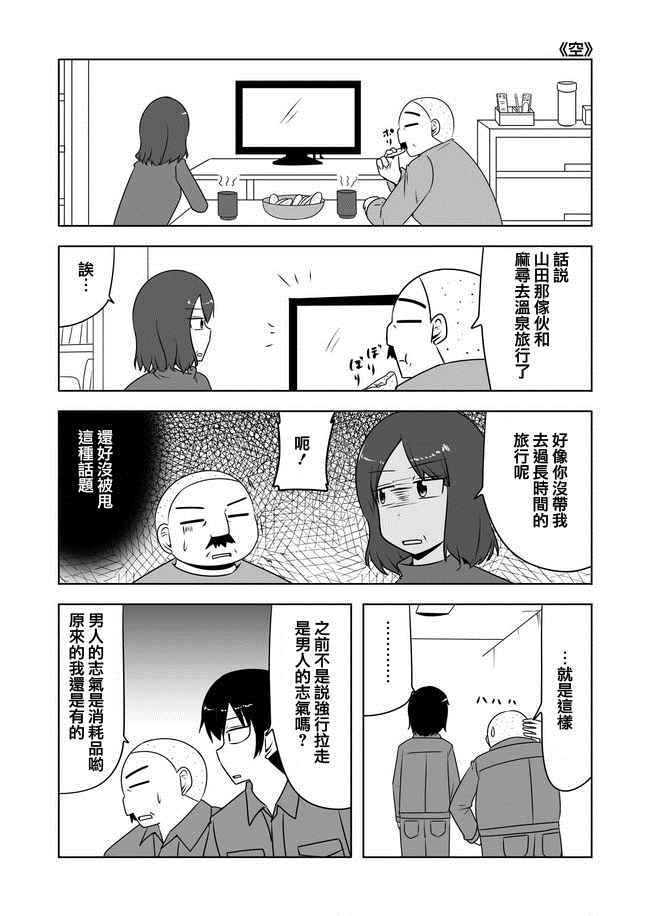 宇宙大戀愛 - 第215話 - 1