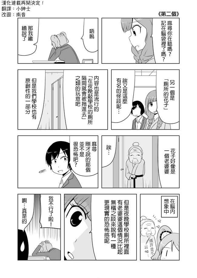 宇宙大戀愛 - 第261話 - 1