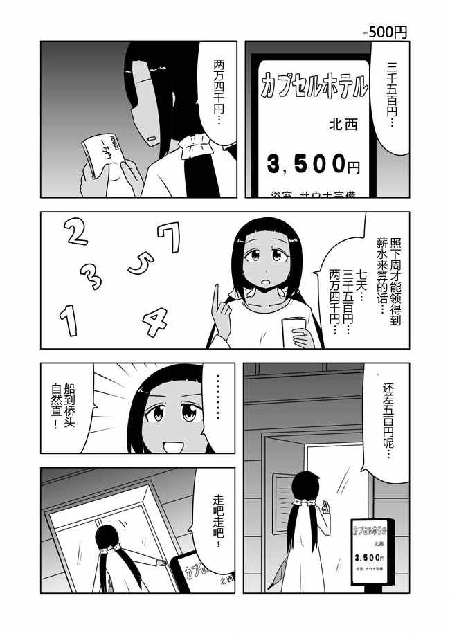 宇宙大戀愛 - 第380話 - 2