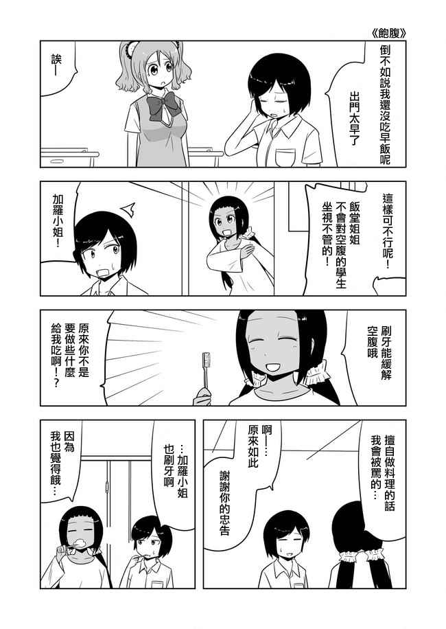 宇宙大戀愛 - 第476話 - 3