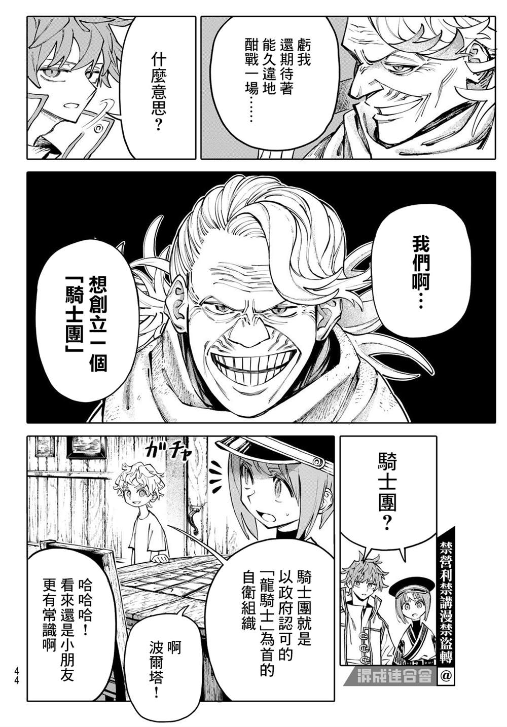 宇宙島 GALAXIAS - 第3話 - 2